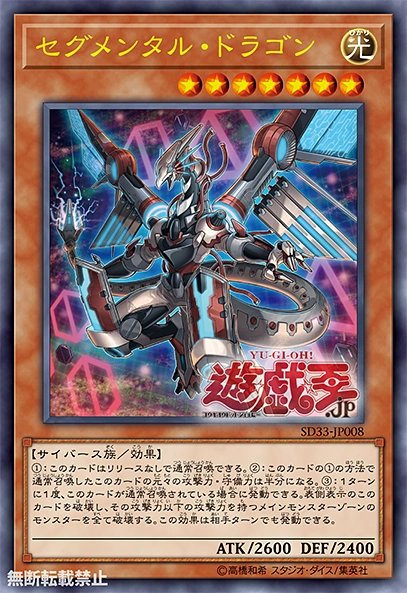 Card Gallery:Segmental Dragon | Yu-Gi-Oh! Wiki | Fandom