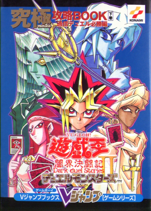 Yu-Gi-Oh! Duel Monsters II: Dark duel Stories Game Guide 2 