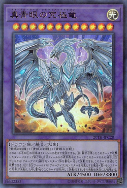 Card Gallery:Neo Blue-Eyes Ultimate Dragon | Yu-Gi-Oh! Wiki