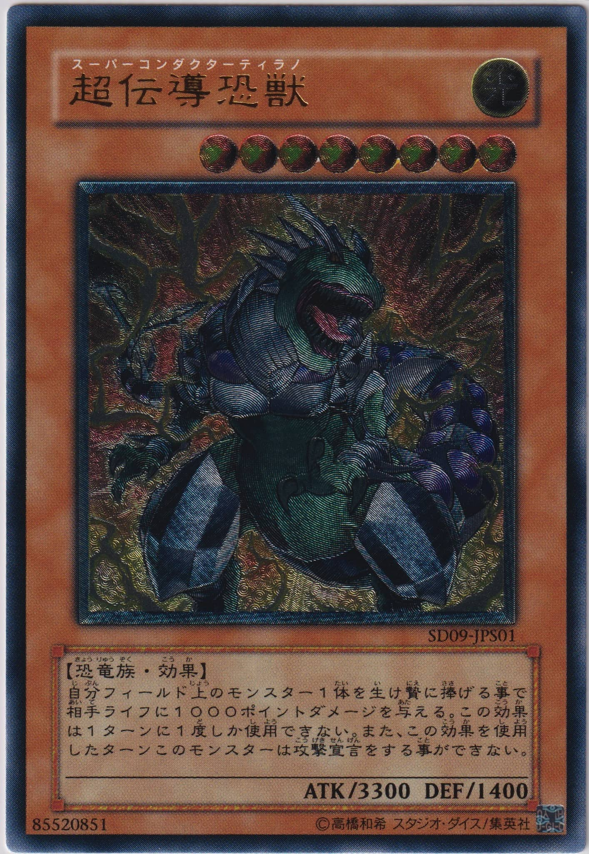 Set Card Galleries:Structure Deck - Dinosaur's Rage Special Edition