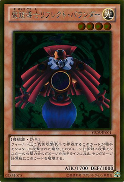 Card Gallery:Reflect Bounder | Yu-Gi-Oh! Wiki | Fandom