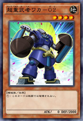 Superheavy Blue Brawler 超 (ちょう) 重 (じゅう) 武 (む) 者 (しゃ) ワカ－Ｏ (オ) ２ (ニ)