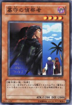 Card Gallery:Gravekeeper's Spy | Yu-Gi-Oh! Wiki | Fandom