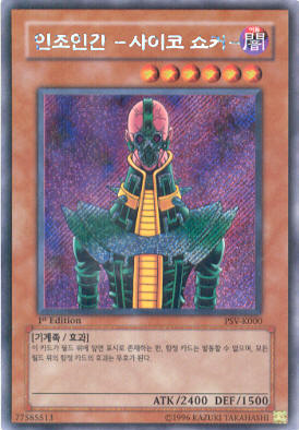 Set Card Galleries:Pharaoh's Servant (OCG-KR-1E) | Yu-Gi-Oh