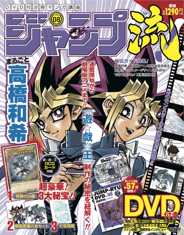 Jump Ryū Vol.08 promotional card | Yu-Gi-Oh! Wiki | Fandom