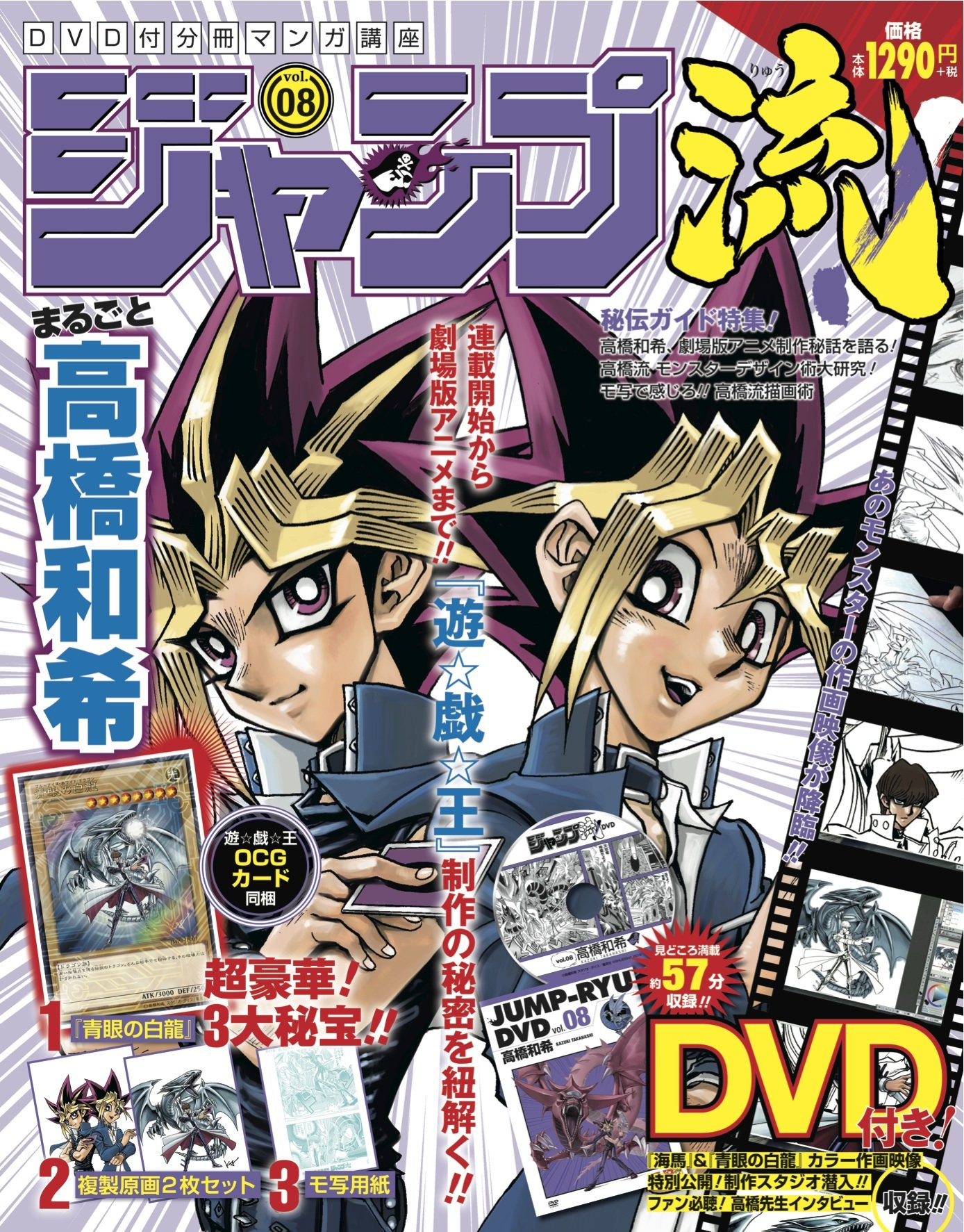 Jump Ryu Vol 08 Promotional Card Yu Gi Oh Wiki Fandom