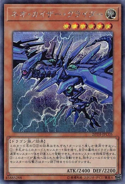 Card Gallery:Neo Kaiser Glider | Yu-Gi-Oh! Wiki | Fandom