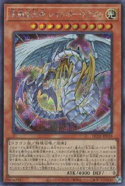 Card Gallery:Rainbow Dragon | Yu-Gi-Oh! Wiki | Fandom