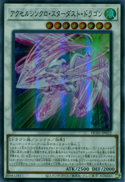 Card Gallery:Accel Synchro Stardust Dragon, Yu-Gi-Oh! Wiki