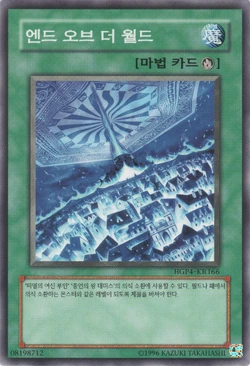 Card Gallery:End of the World | Yu-Gi-Oh! Wiki | Fandom Card Gallery:End of the World | Yu-Gi-Oh! Wiki | Fandom