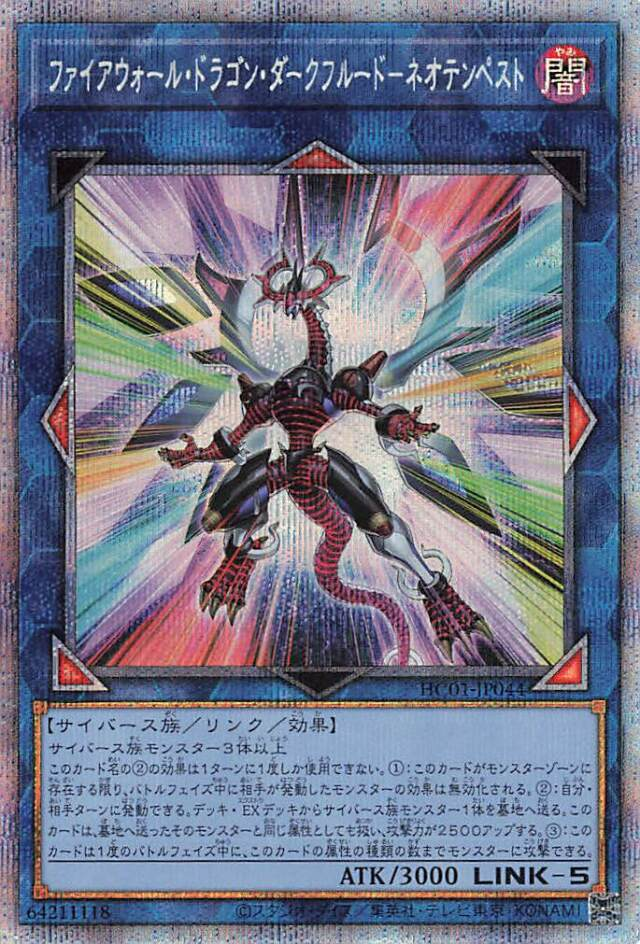 Firewall Dragon Darkfluid - Neo Tempest Terahertz HC01-JP044 PSE YOCG