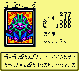 #277 "Gorgon Egg" ゴーゴン・エッグ