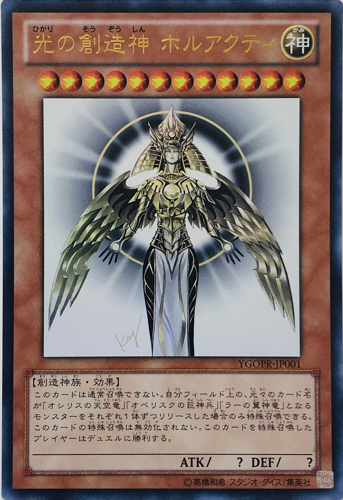 Holactie the Creator of Light | Yu-Gi-Oh! Wiki | Fandom