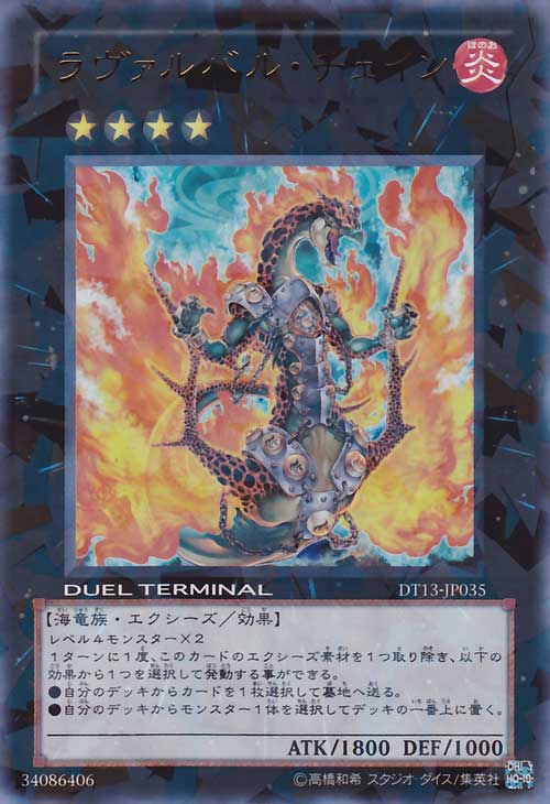 Card Errata:Lavalval Chain | Yu-Gi-Oh! Wiki | Fandom