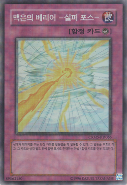相殺/Counterbalance/CSP/foil/初版 相殺/Counterbalance/CSP/foil/初版 英)相殺 / Counterbalance
