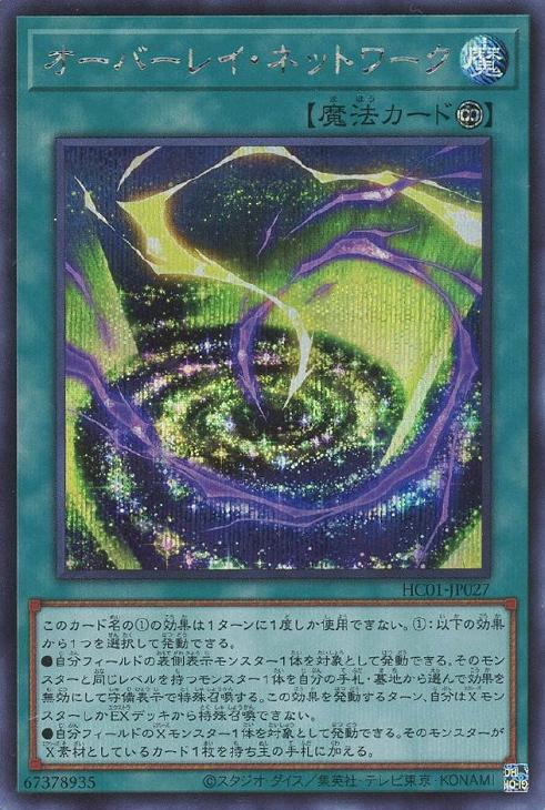 Overlay Network HC01-JP027 SE YOCG