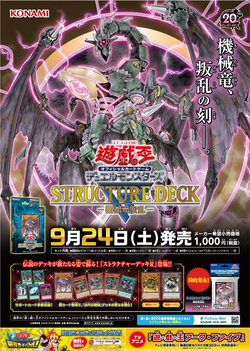 Structure Deck R Machine Dragon Re Volt Yu Gi Oh Wiki Fandom