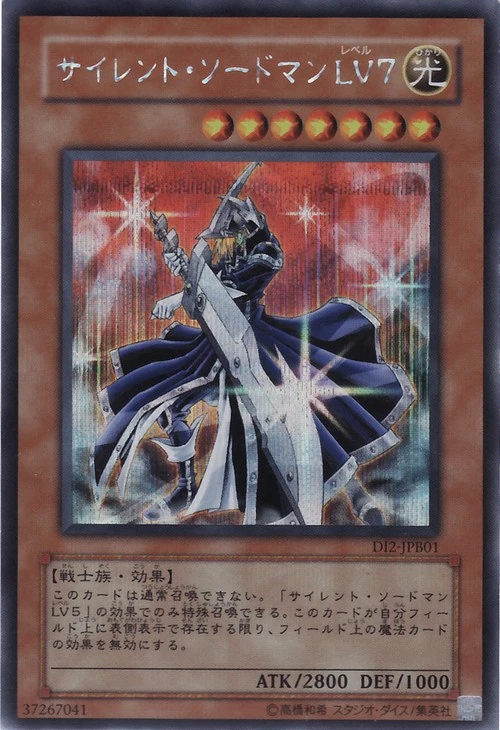 Card Errata:Silent Swordsman LV7 | Yu-Gi-Oh! Wiki | Fandom