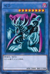 ゼラ | Yu-Gi-Oh! Wiki | Fandom
