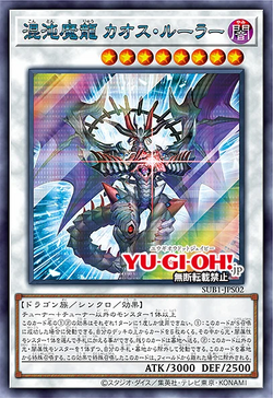 Card Gallery:Chaos Ruler, the Chaotic Magical Dragon | Yu-Gi