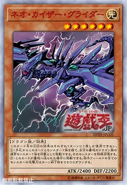 Card Gallery:Neo Kaiser Glider | Yu-Gi-Oh! Wiki | Fandom