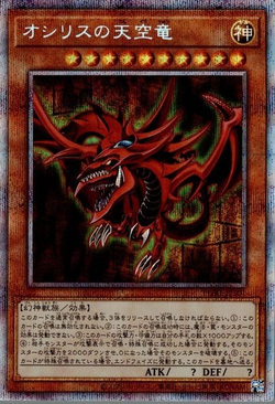 Slifer the Sky Dragon - Yugipedia