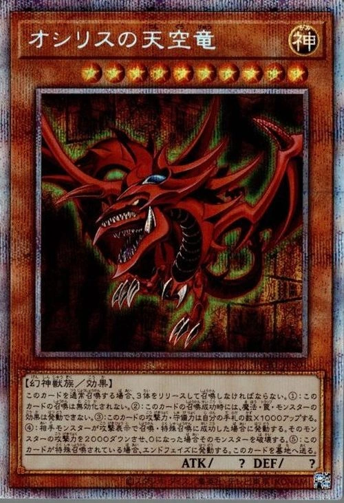 Set Card Galleries Prismatic God Box Ocg Jp Yu Gi Oh Wiki Fandom