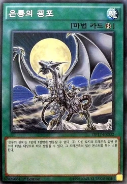 Card Gallery:Silver's Cry | Yu-Gi-Oh! Wiki | Fandom