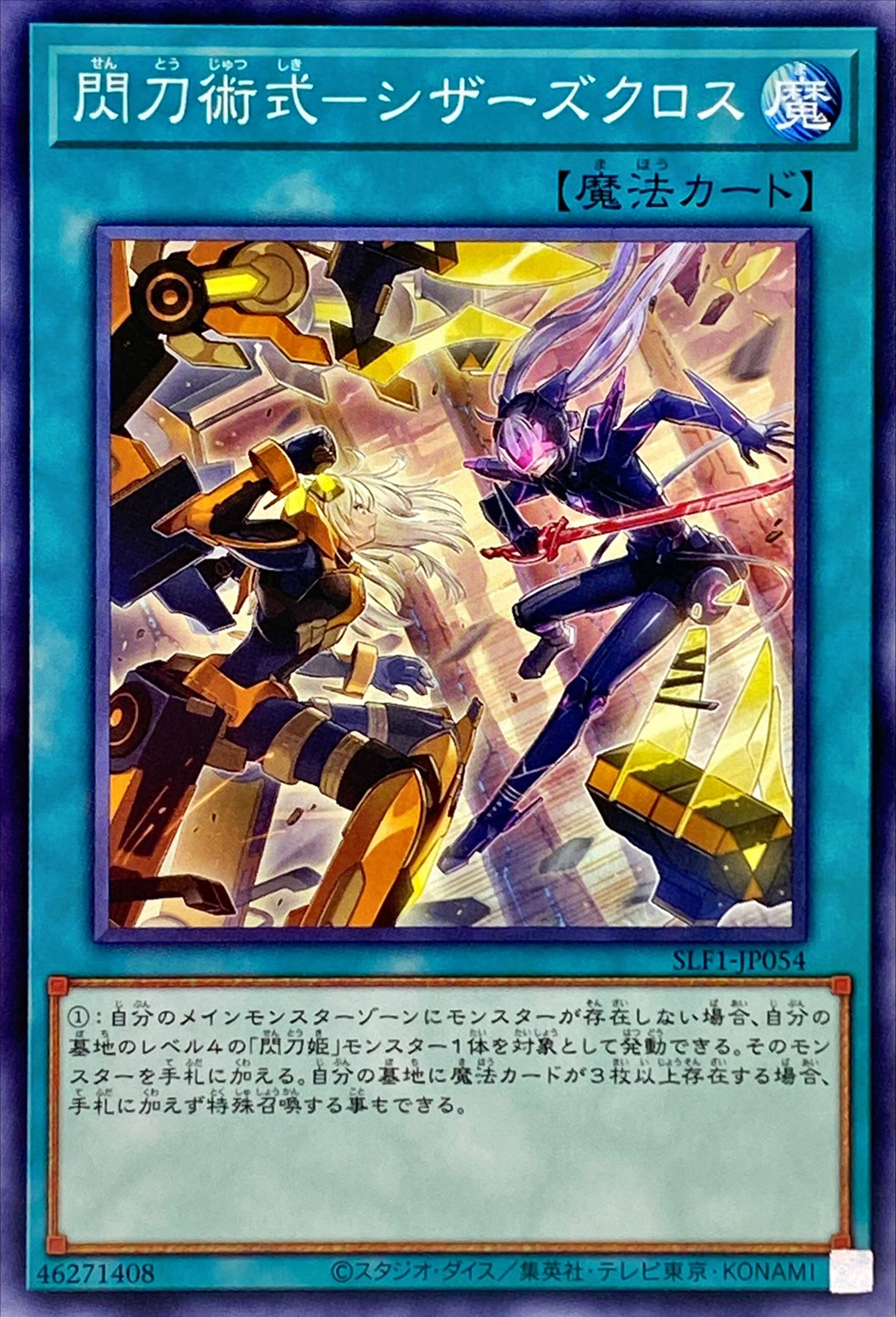 Sky Striker Maneuver - Scissors Cross SLF1-JP054 N YOCG