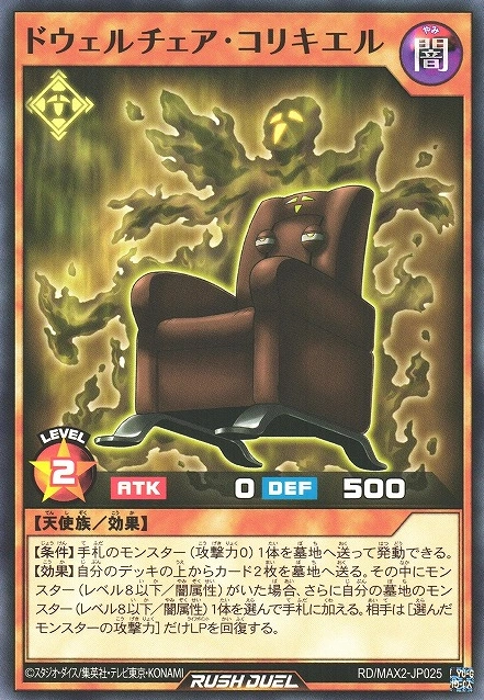 Dwell Chair Massage | Yu-Gi-Oh! Wiki | Fandom
