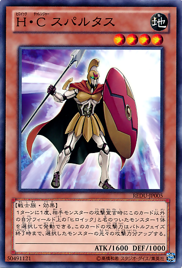 HEROIC CHALLENGER - SPARTAN REDU-JP005 N YOCG