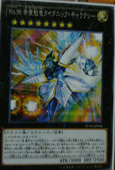 Card Errata Number 38 Hope Harbinger Dragon Titanic Galaxy Yu Gi Oh Wiki Fandom