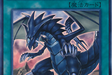 デス・ウイルス・ドラゴン(デスウイルスドラゴン)カード効果
