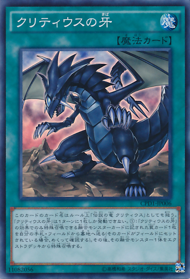 クリティウスの牙 Yu Gi Oh Wiki Fandom クリティウスの牙 Yu Gi Oh Wiki Fandom