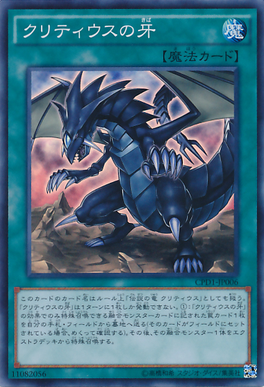 クリティウスの牙 Yu Gi Oh Wiki Fandom