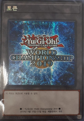 遊戯王 World Championship 2019 遊戯王 WORLD CHAMPIONSHIP 2019