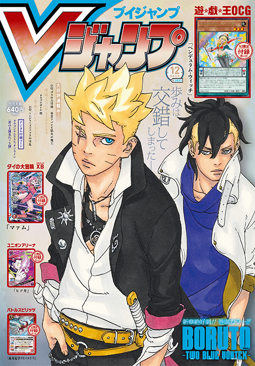 V Jump December 2023 promotional card | Yu-Gi-Oh! Wiki | Fandom