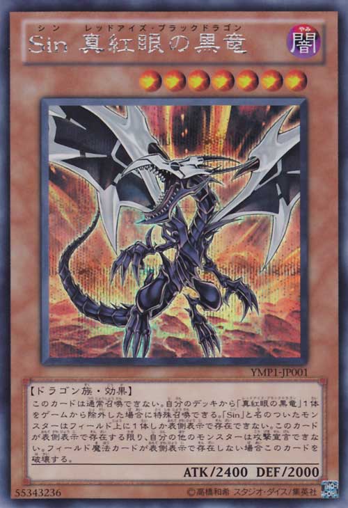 ｓｉｎ 真紅眼の黒竜 Yu Gi Oh Wiki Fandom