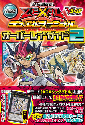 Duel Terminal Overlay Guide 2 Promotional Card Yu Gi Oh Wiki Fandom