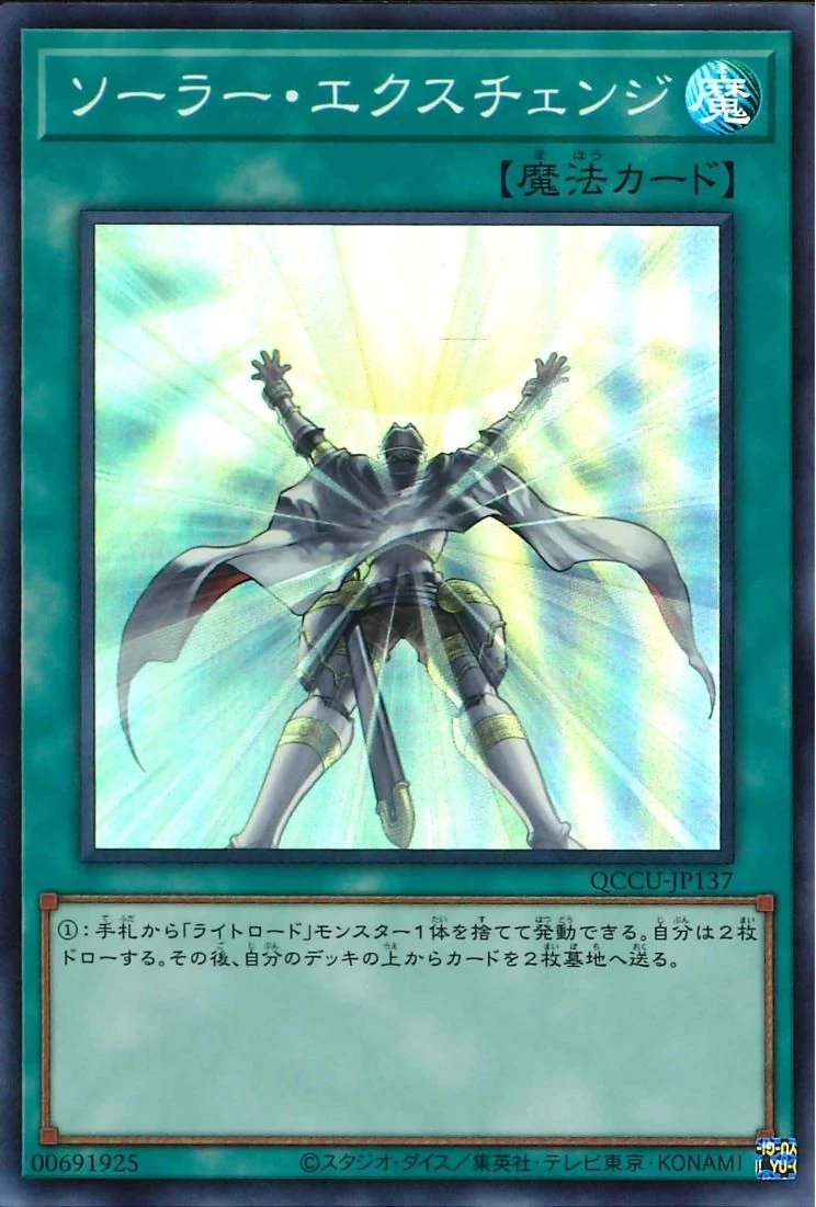 遊戯王　ソーラーエクスチェンジ　英語　レリーフ　1st 1枚　ウルトラ　2枚 ソーラーエクスチェンジ 1st 遊戯王 レリーフ アルティメットレア 英語