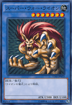 Card Gallery:Super War-Lion | Yu-Gi-Oh! Wiki | Fandom