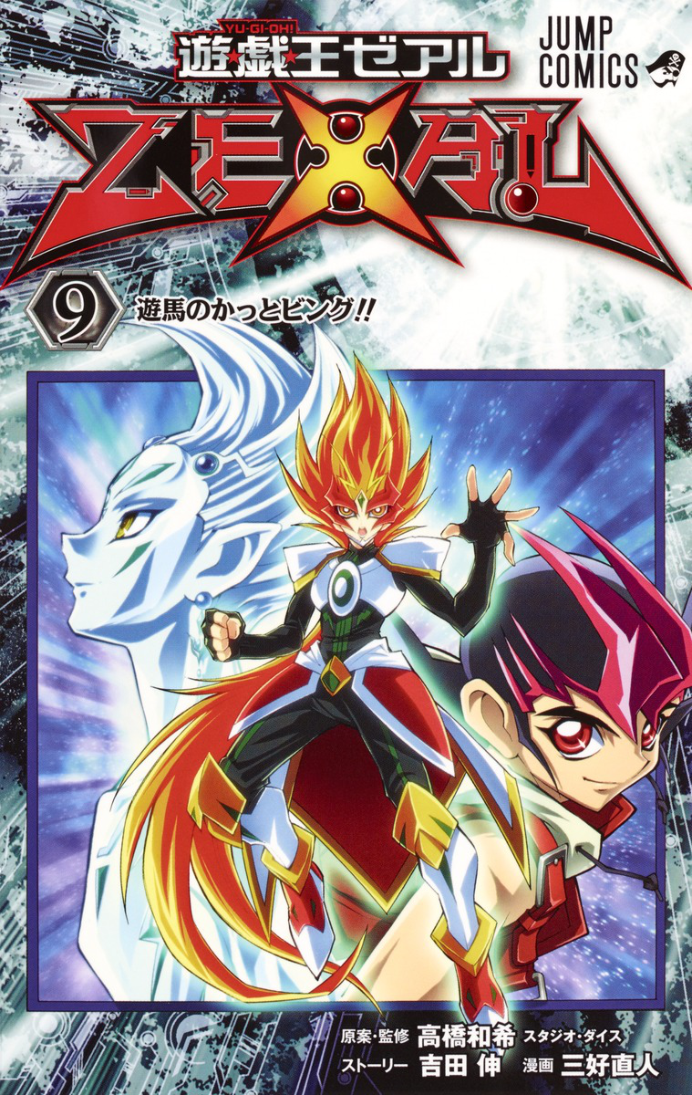 Yu-Gi-Oh! Zexal Manga Volume 8