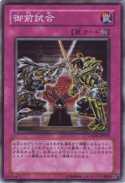 Card Errata:Gozen Match | Yu-Gi-Oh! Wiki | Fandom