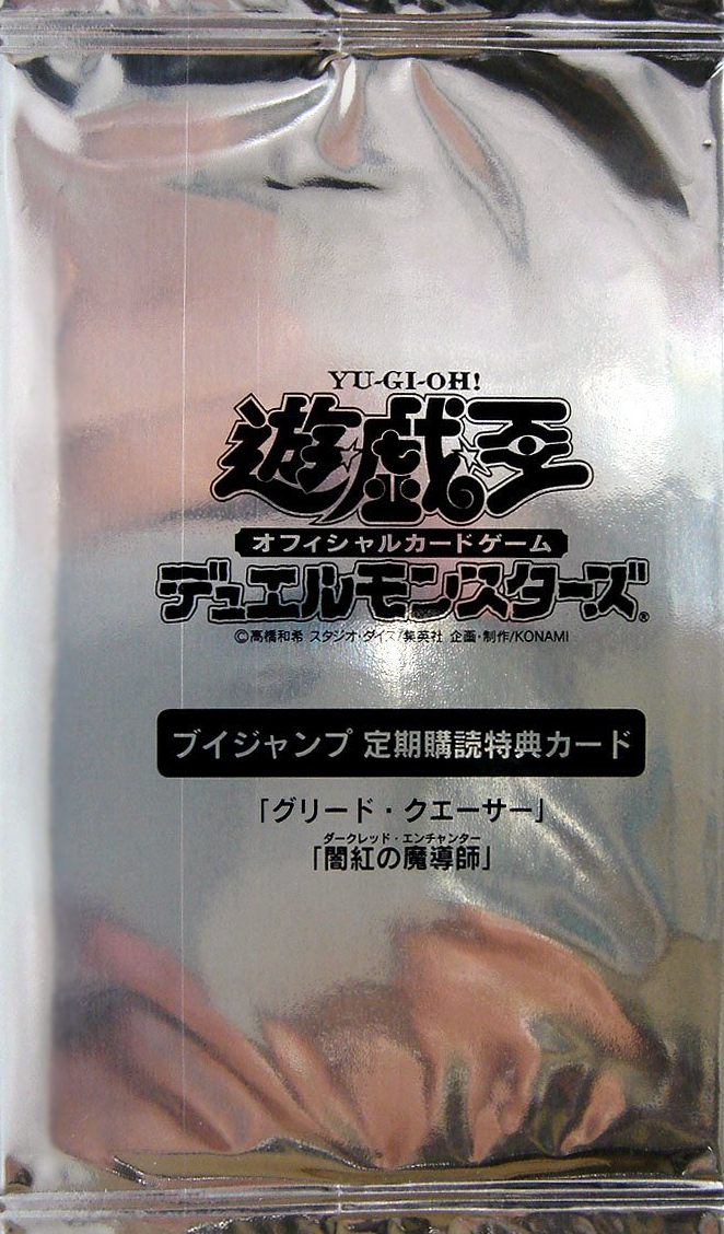 V Jump Fall 06 Subscription Bonus Yu Gi Oh Wiki Fandom V Jump Fall 06 Subscription Bonus Yu Gi Oh Wiki Fandom
