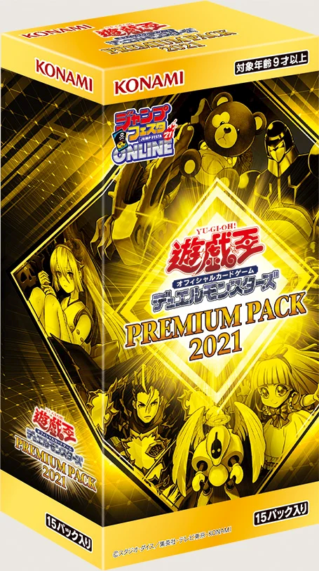 新しく着き 遊戯王 プレミアムパック2021 ジャンプフェスタ2021 新しく着き 遊戯王 プレミアムパック2021 ジャンプフェスタ2021