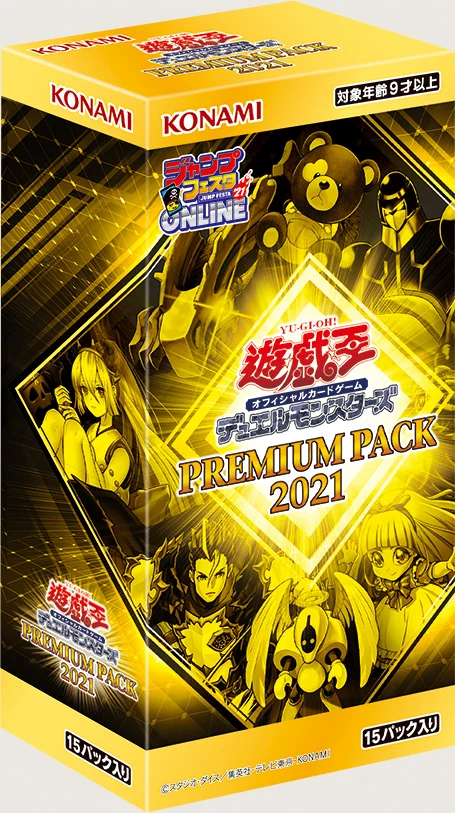 新しく着き 遊戯王 プレミアムパック2021 ジャンプフェスタ2021 