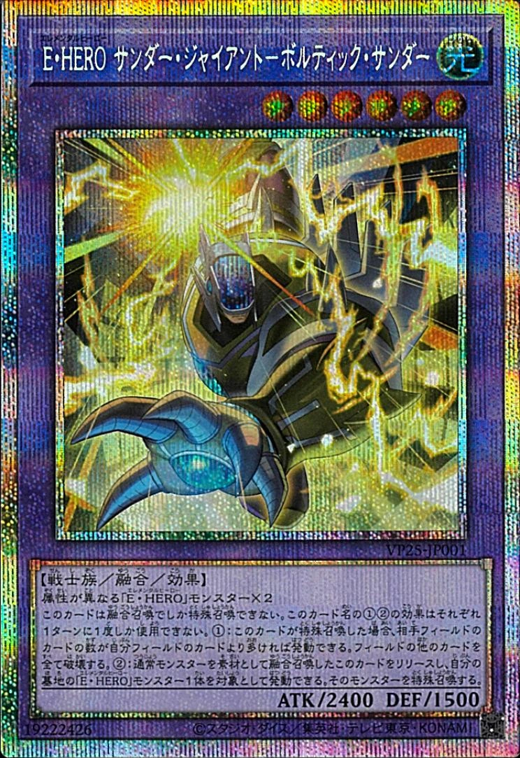 Elemental HERO Thunder Giant - Voltic Thunder | Yu-Gi-Oh! Wiki