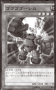 Gogogo Golem ゴゴゴジャイアント