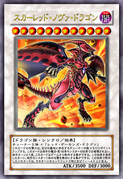 "Red Nova Dragon" (without furigana)