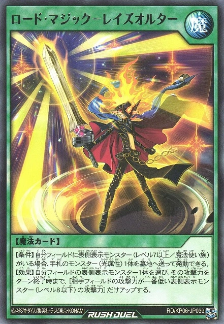 Road Magic Rays Alter Yu Gi Oh Wiki Fandom